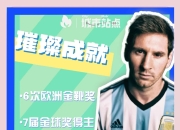 关于大奖赛巅峰对决！梅西能否带领球队逆转获胜？的信息